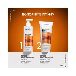 Vichy Dercos Kera-Solutions Экспресс-маска с комплексом Про-Кератин для ослабленных волос, 200 мл