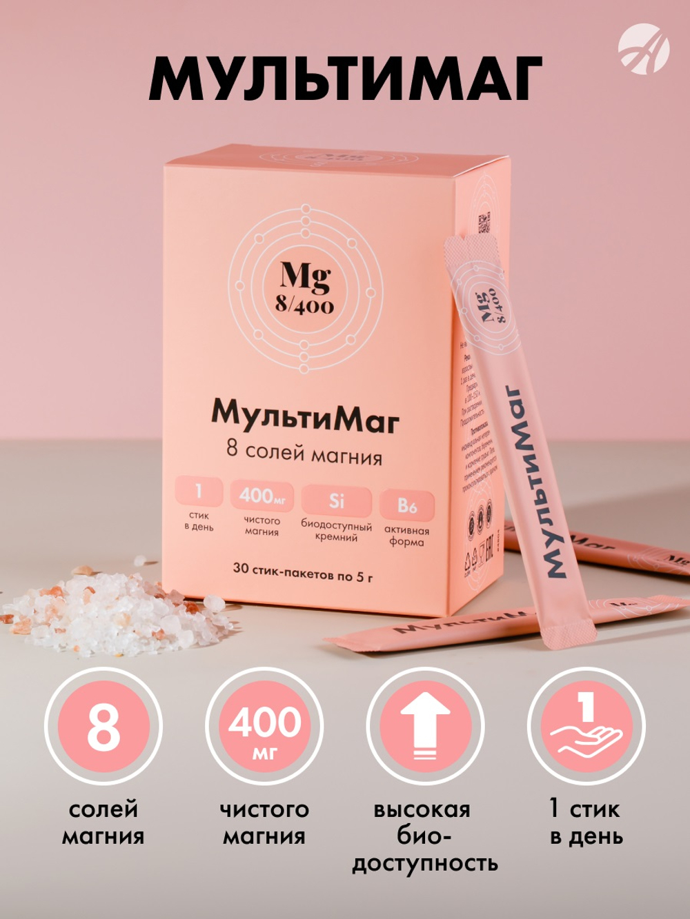 МультиМаг, 30 стик-пакетов 8 форм магния. Восполнение дефицита магния. Поддержка нервной системы, укрепление костей, сердца и сосудов. Защита от судорог и энергия каждый день