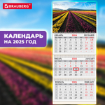 Календарь квартальный на 2025 г. 3 блока 3 гребня с бегунком офсет BRAUBERG "Долина цветов" (4 штуки в упаковке)