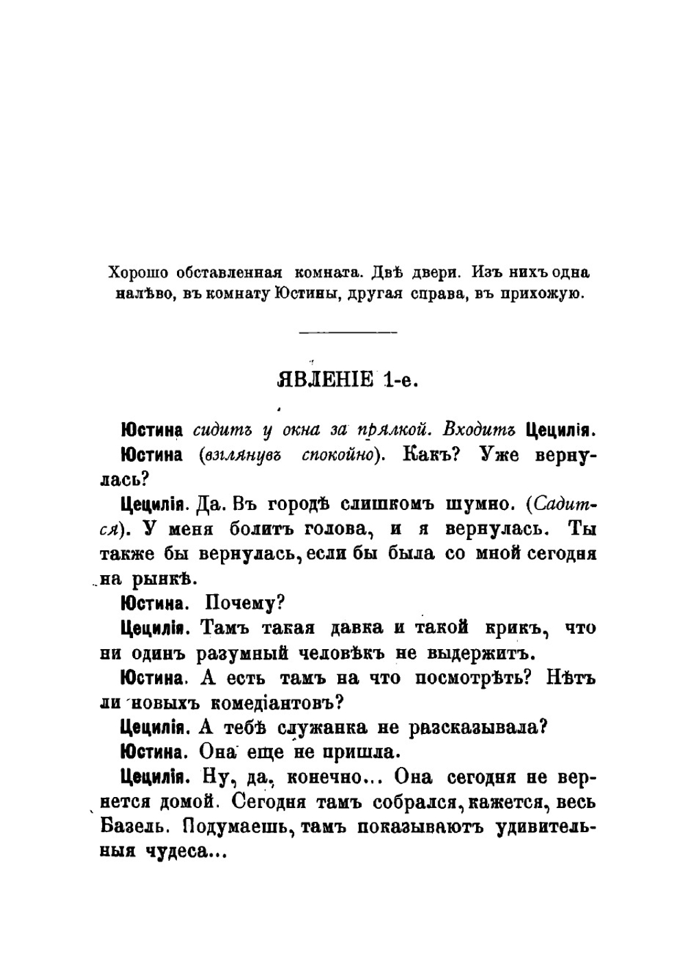 Трилогия. Парацельс. Подруга жизни. Зеленый попугай | Шницлер Артур