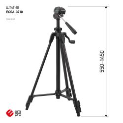 ECSA-3710 Шт Era 55/145 cм 1100 г., 2 уровня, чехол, фото/видео, до 2 кг | Era-pro