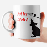 Кружка с приколом "Не зли лисичку"