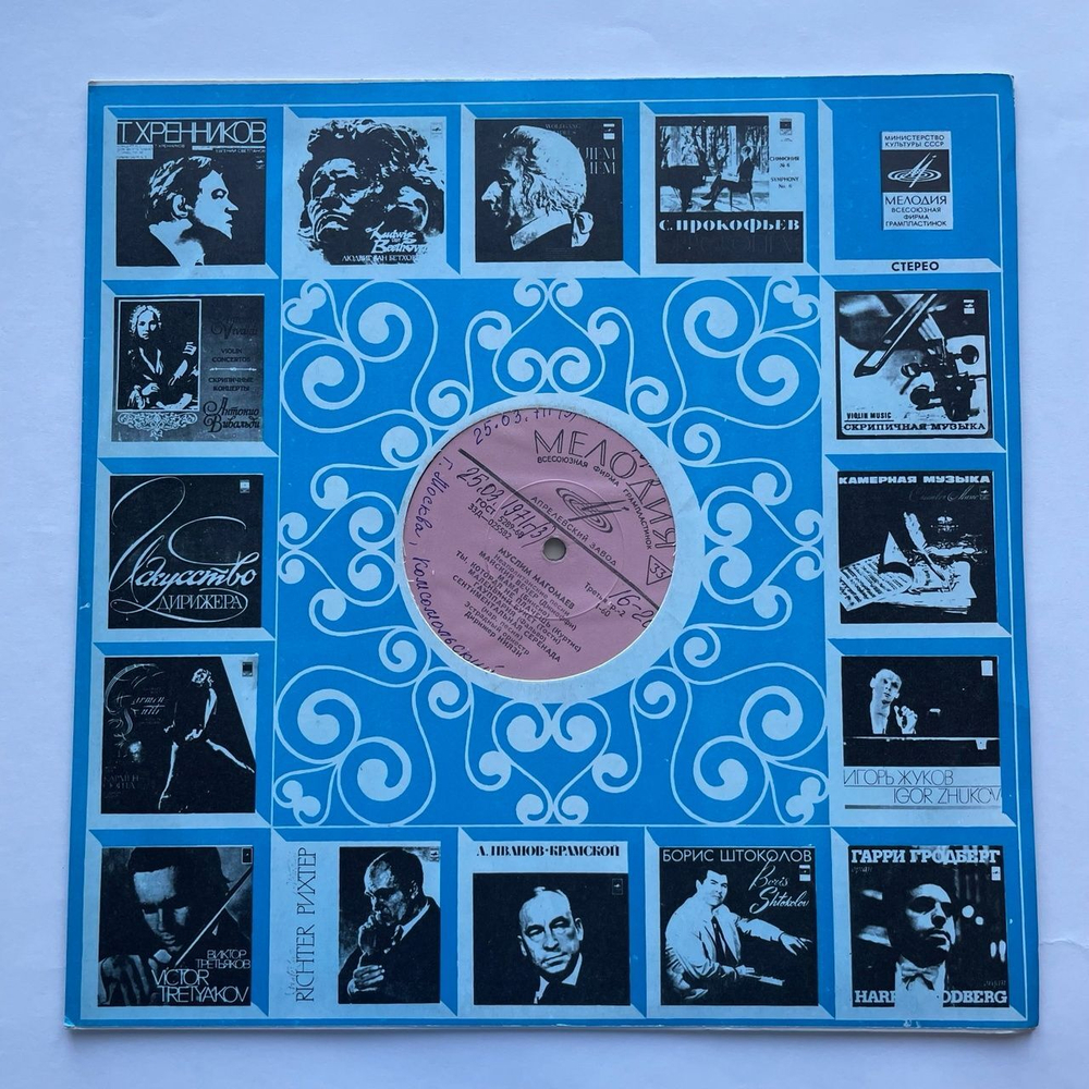 Винтажная виниловая пластинка LP Муслим Магомаев Неаполитанские Песни (СССР 1969) Морячок