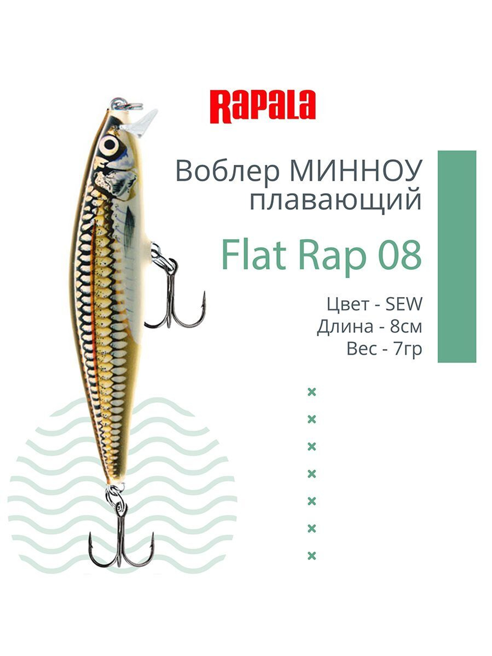 Воблер Flat Rap 08, 8см, 7гр, цвет BLK, плавающий