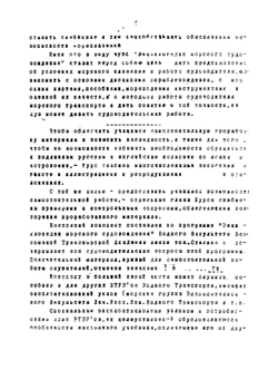 Энциклопедия морского судовождения | Рыбаков Николай Федорович