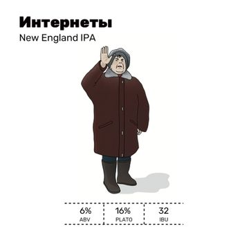 Интернеты // White Stone (Мск)