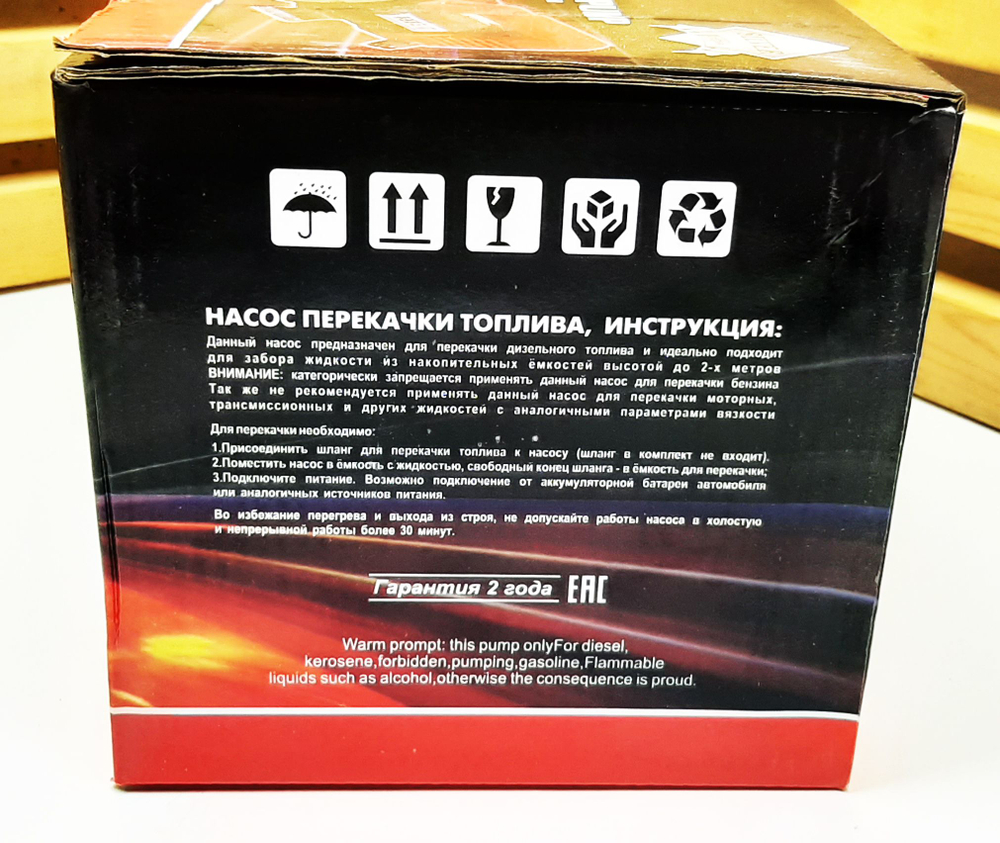 Насос помповый 24 Вольт, 300Вт, 50 л/мин. для перекачки топлива, технических жидкостей, дизеля, керосина, масел, антифриза