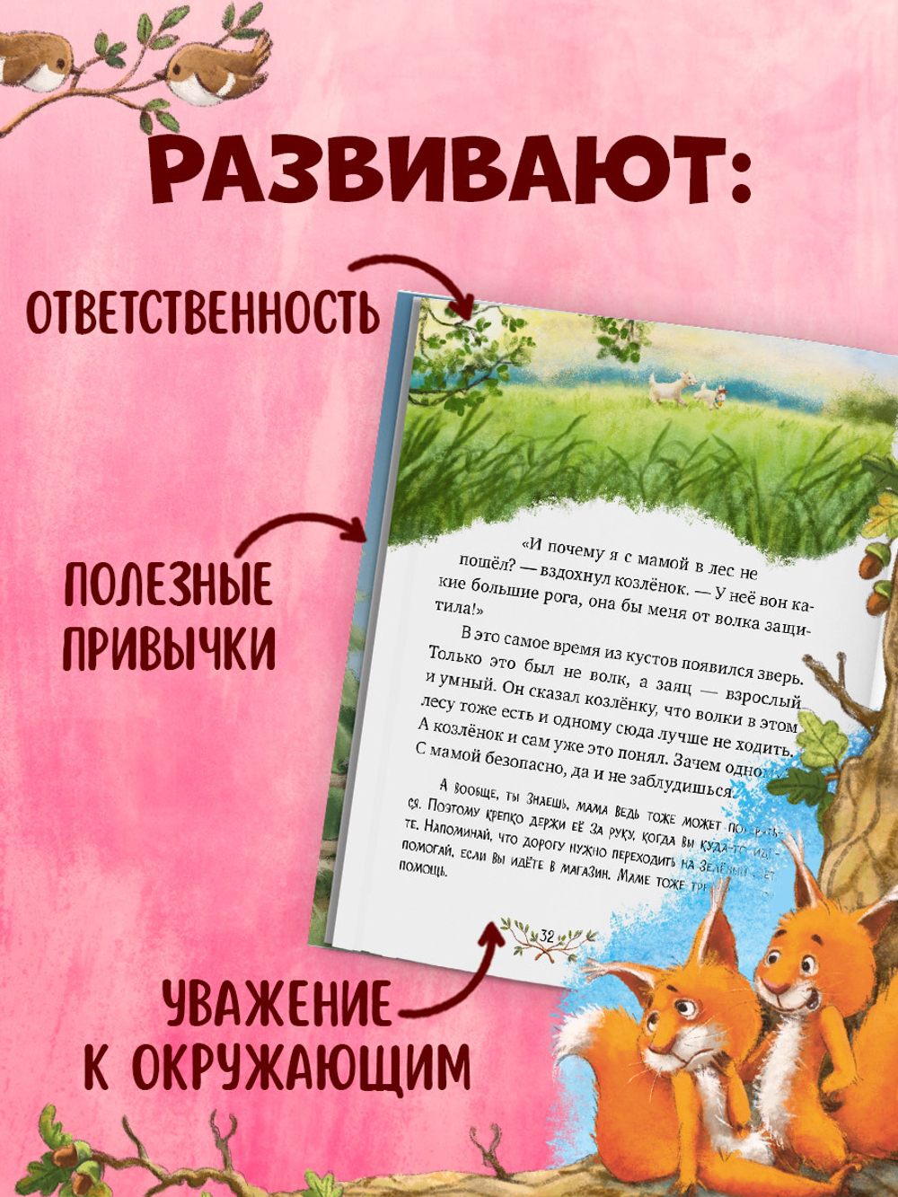 Большая сказочная серия. Энциклопедия хорошего поведения в сказках