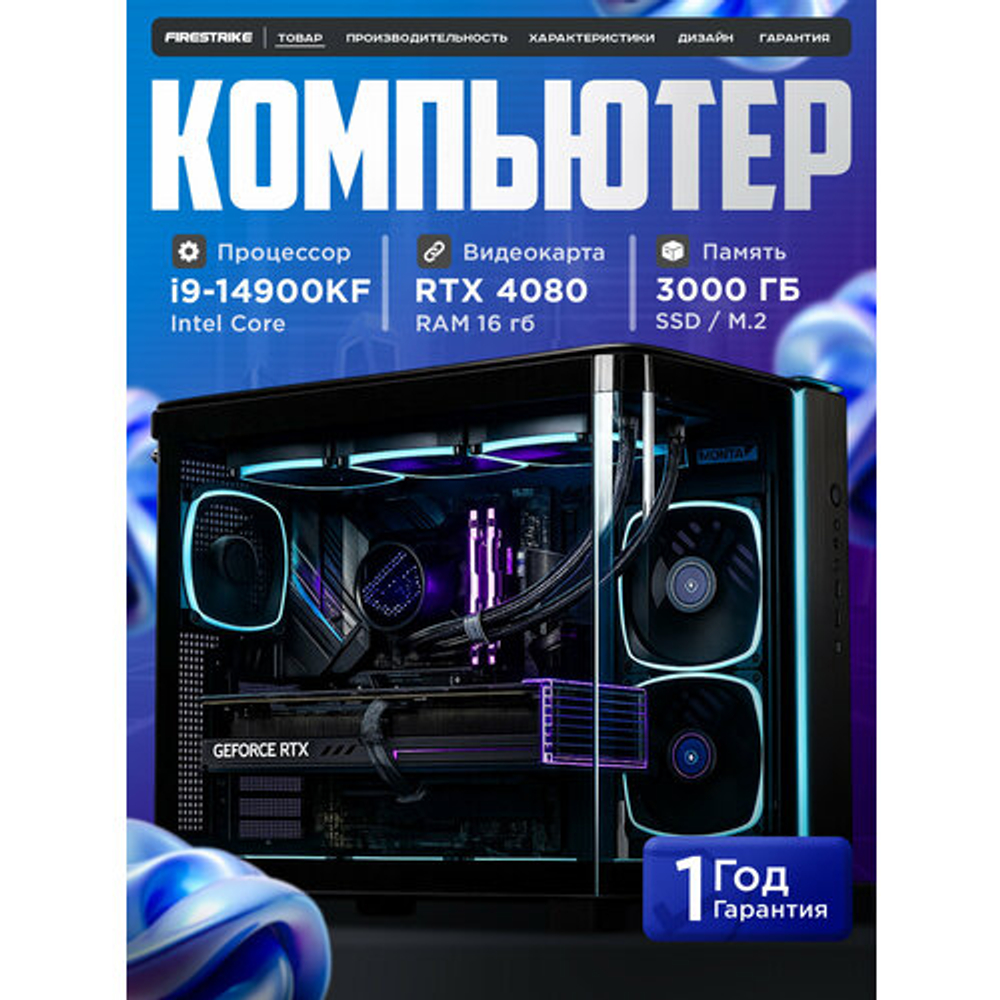 Топовый игровой компьютер Premuim 4080 Intel Core i9-14900KF, RTX 4080 16ГБ, RAM 64ГБ, SSD 3TB, 850W, Win 10 Pro)