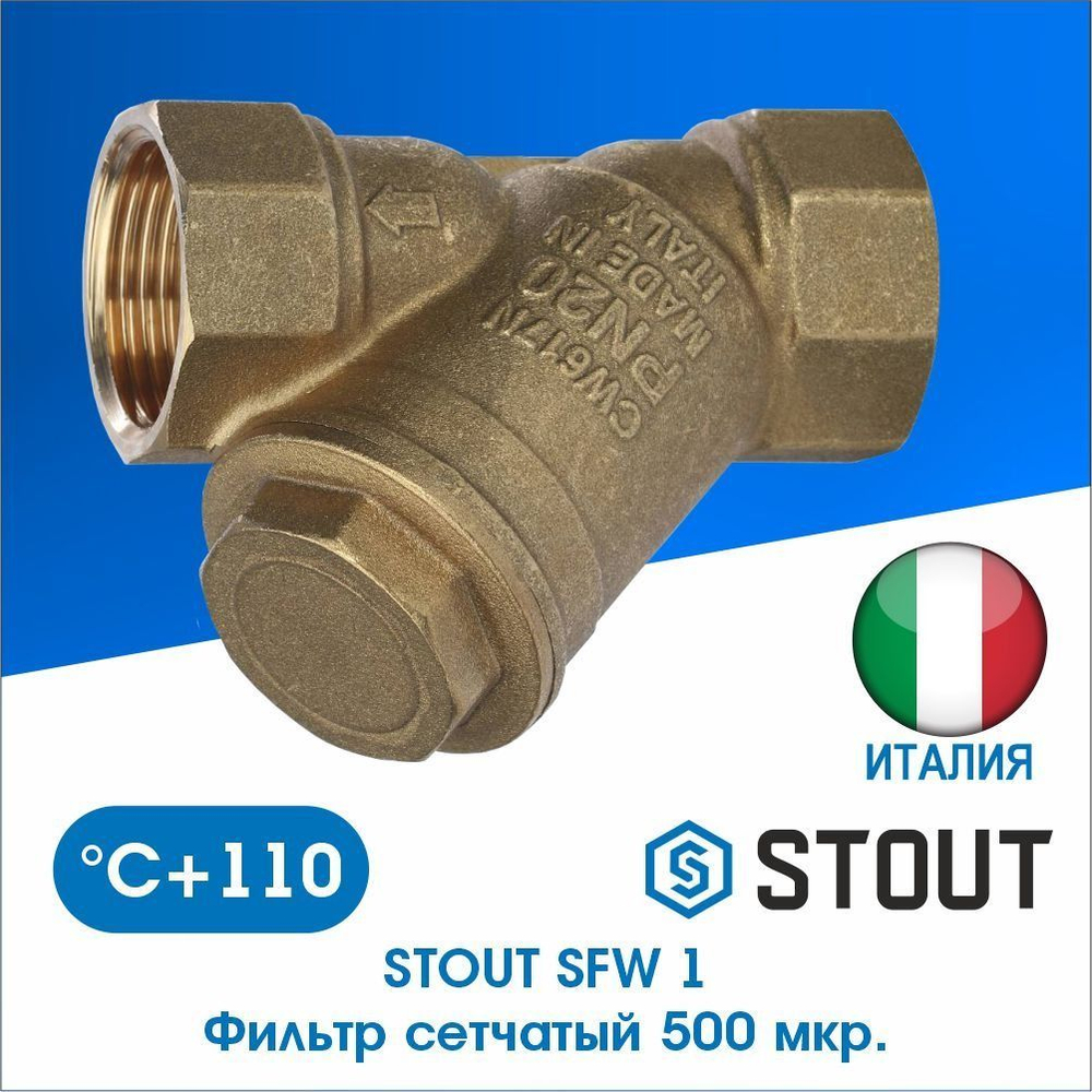 Фильтр грубой очистки 1" (SFW-0001-000025) STOUT