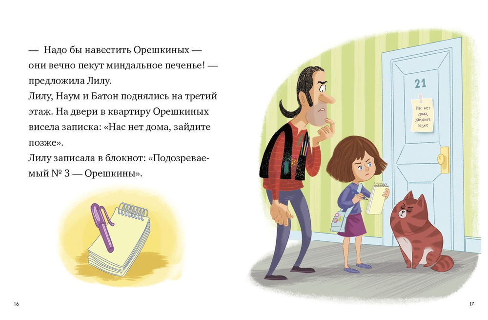 Лилу ведёт расследование. Кто украл картину Артурова?