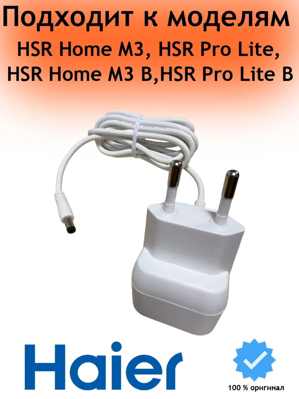 Адаптер питания для робота пылесоса 0530092845 Haier