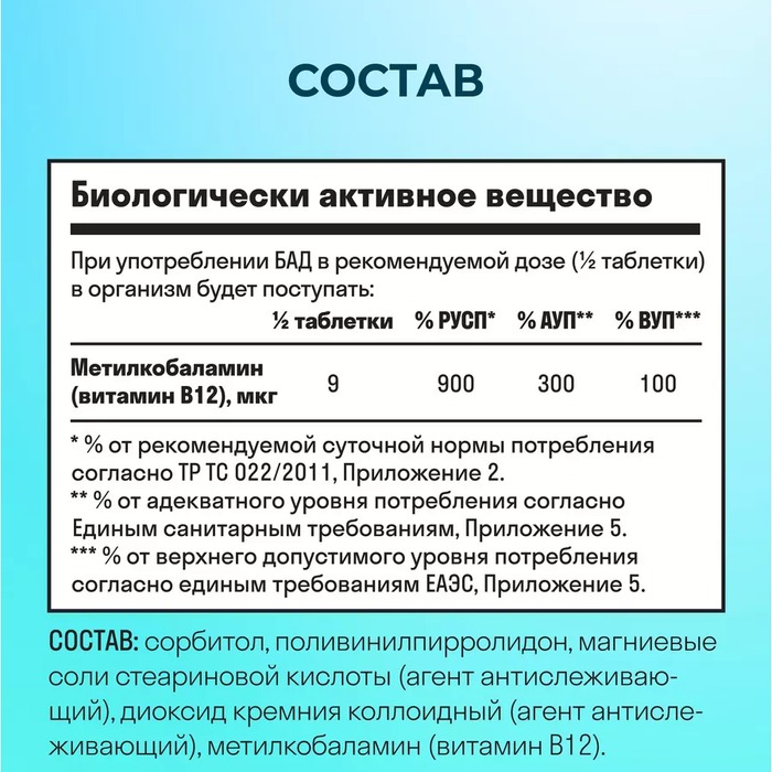 Витамин B12 Метилкобаламин, Vitamin B12, Leaf To Go, 60 таблеток 2