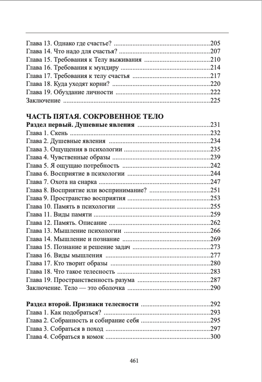 Шевцов А. Вторая Ведогонь. Сокровенное тело. Электронная версия ePub