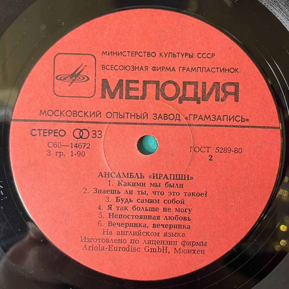 Винтажная виниловая пластинка LP Eruption Ансамбль Ирапшн (СССР 1981)