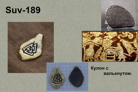 Подвеска. Валькнут