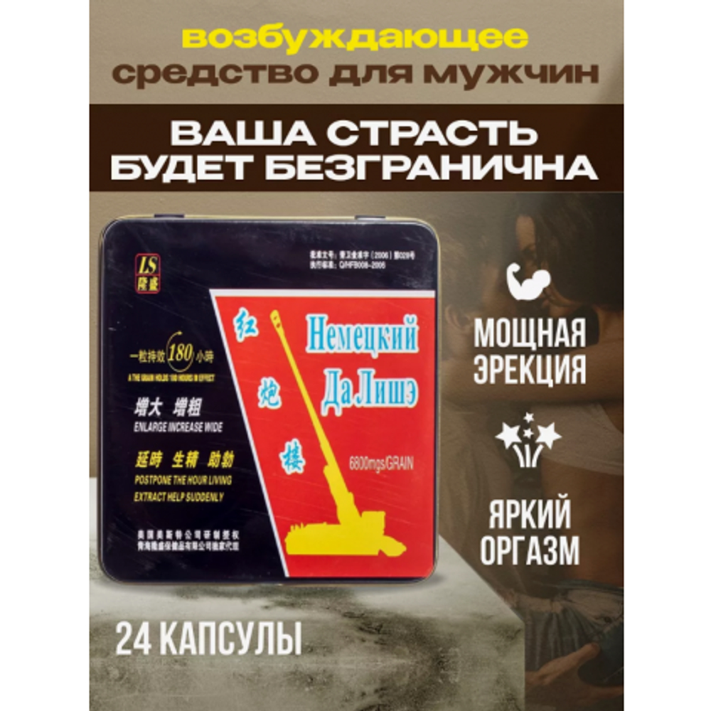 Немецкий Далише (24 капсулы, упаковка)