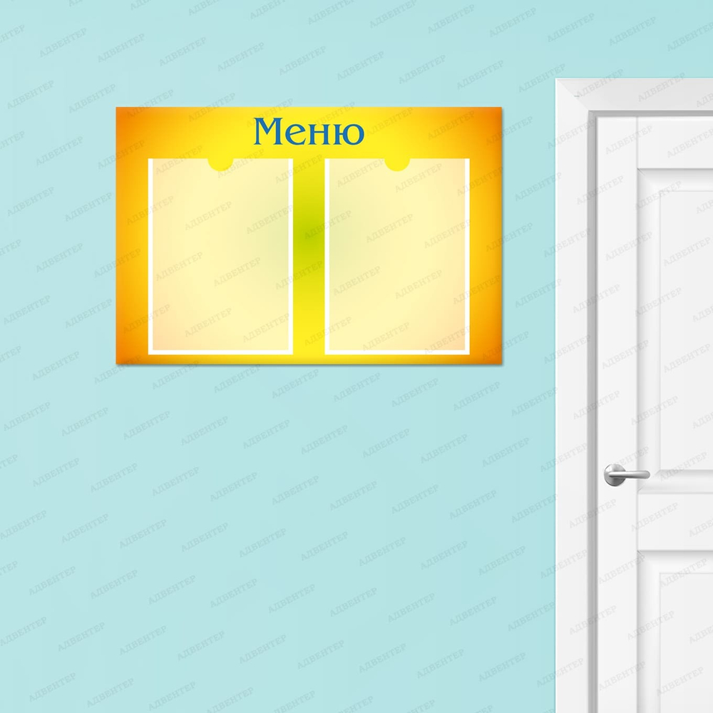Стенд Меню с карманами А4 1864