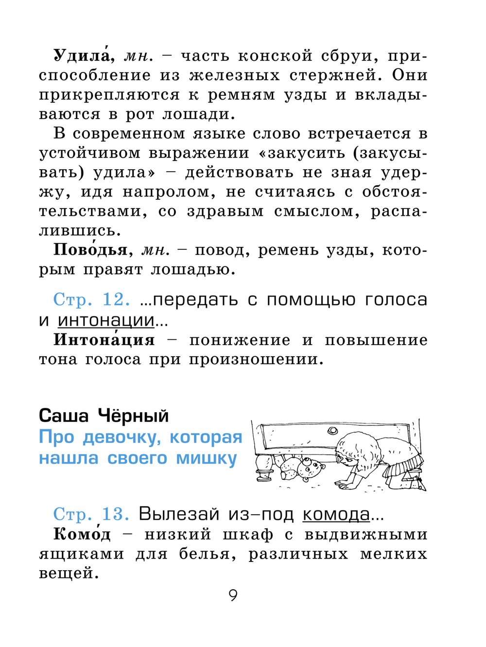 Литературное чтение 1 кл. Толковый словарик