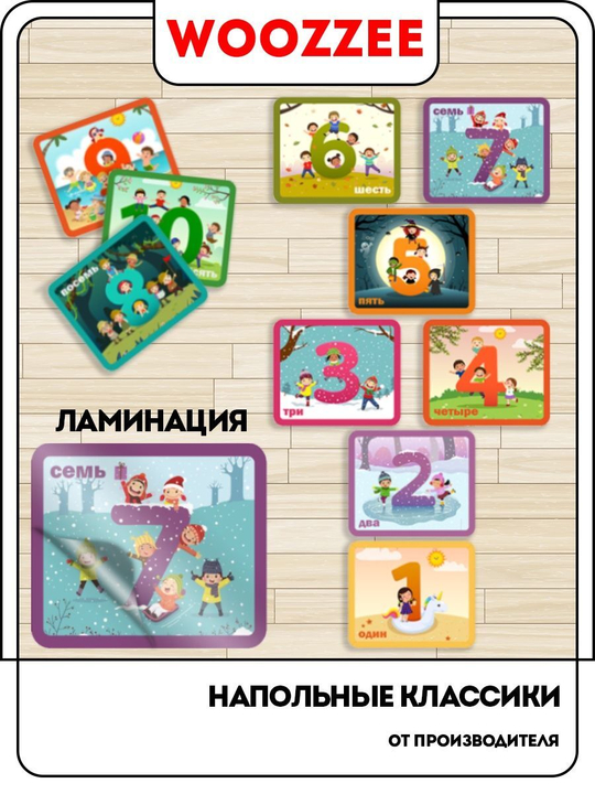 Напольная наклейка для игры в классики "Дети"