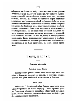 Геологический очерк Олонецкого уезда и островов Ладожского озера, расположенных вокруг Валаама | М.Н. Миклухо-Маклай