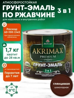 Грунт-эмаль по ржавчине 3 в 1, Краска по металлу, быстросохнущая 1,7 кг AKRIMAX-PREMIUM, глянцевое покрытие, шоколадная