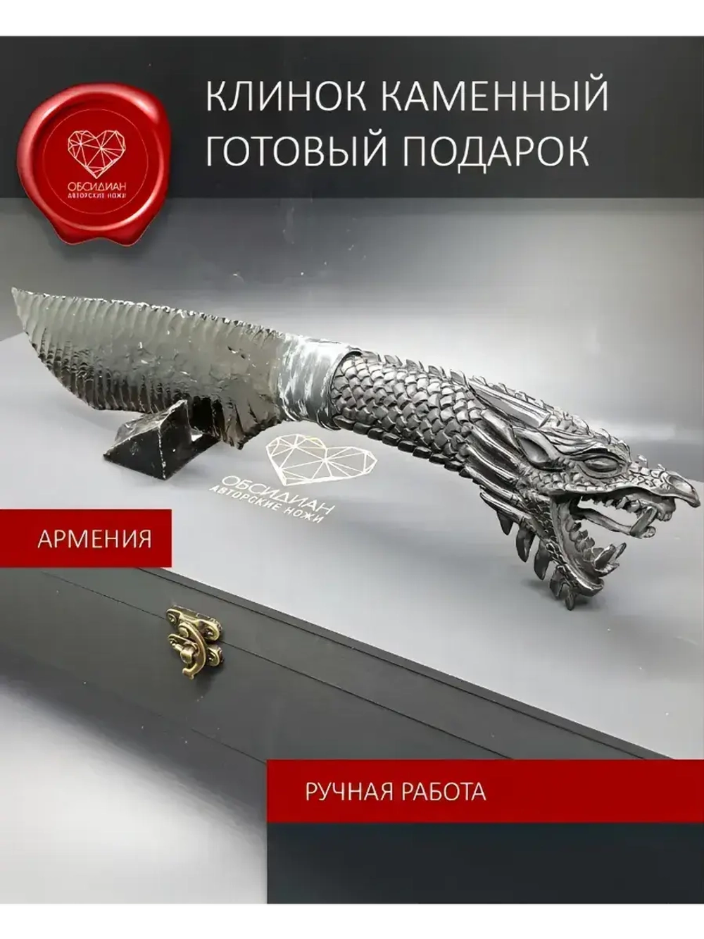Обсидиановый нож с гравировкой Дракон 32 см
