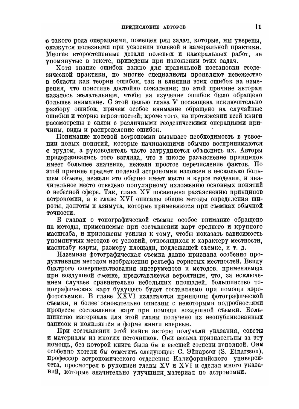 Геодезия. Теория и практика. Выпуск 1 | Р.Е. Девис