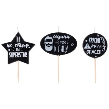 Свечи на пиках «SUPER STAR» черно-белые, мужские 3 шт