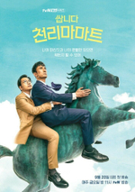 Альбом Pegasus Market tvN Drama OST