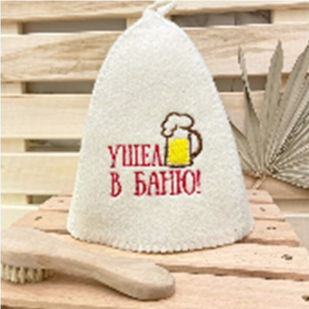 Шапка банная "Классическая" с вышивкой "Ушел в баню" 30% шерсть/70% полиэфир