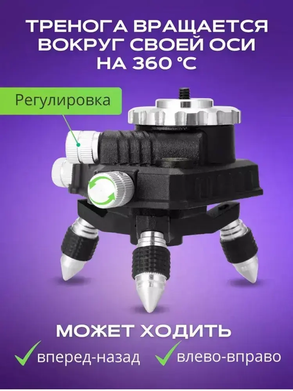 Штатив подставка с резьбой "1/4" держатель для Лазерного уровня и Нивелира/Тренога для дальномера