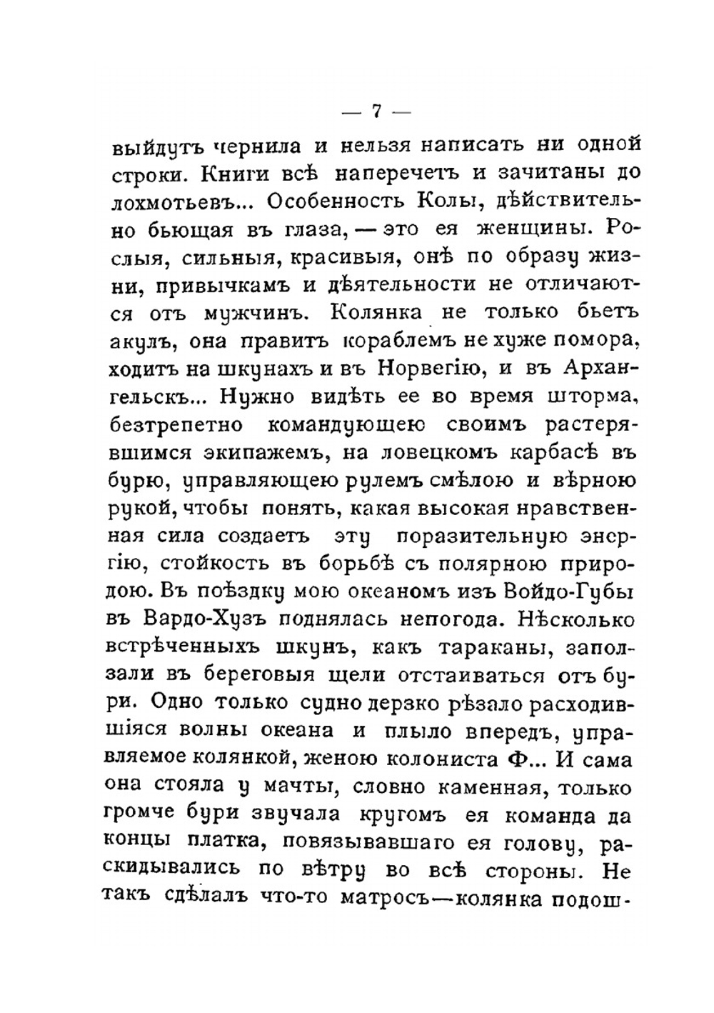 Лопь белоглазая | В.И. Немирович-Данченко
