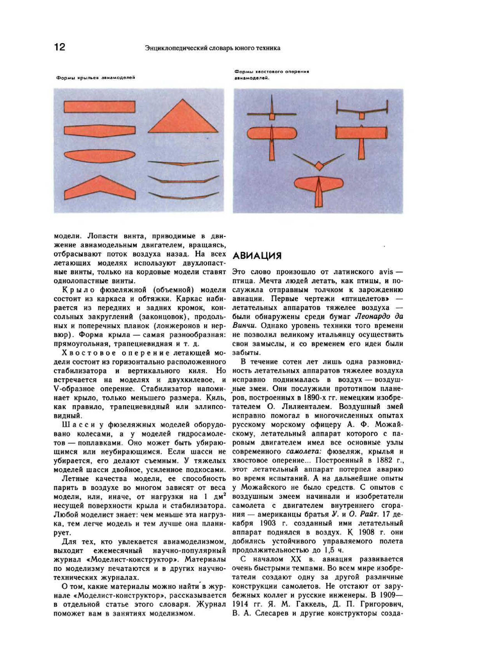 Энциклопедический словарь юного техника | Б. В. Зубков; С.В. Чумаков