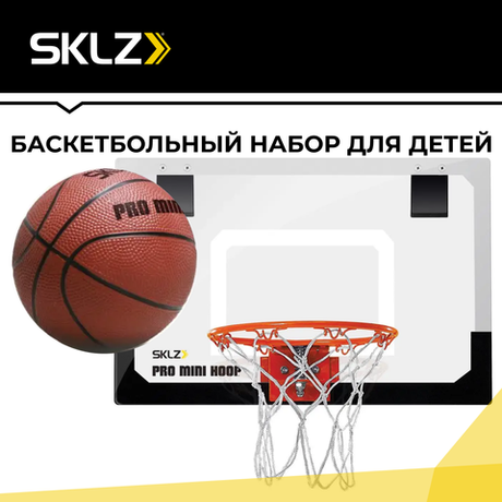 Детское баскетбольное кольцо с мячом 45 х 31 см Баскетбольный набор для детей SKLZ Pro Mini Hoop