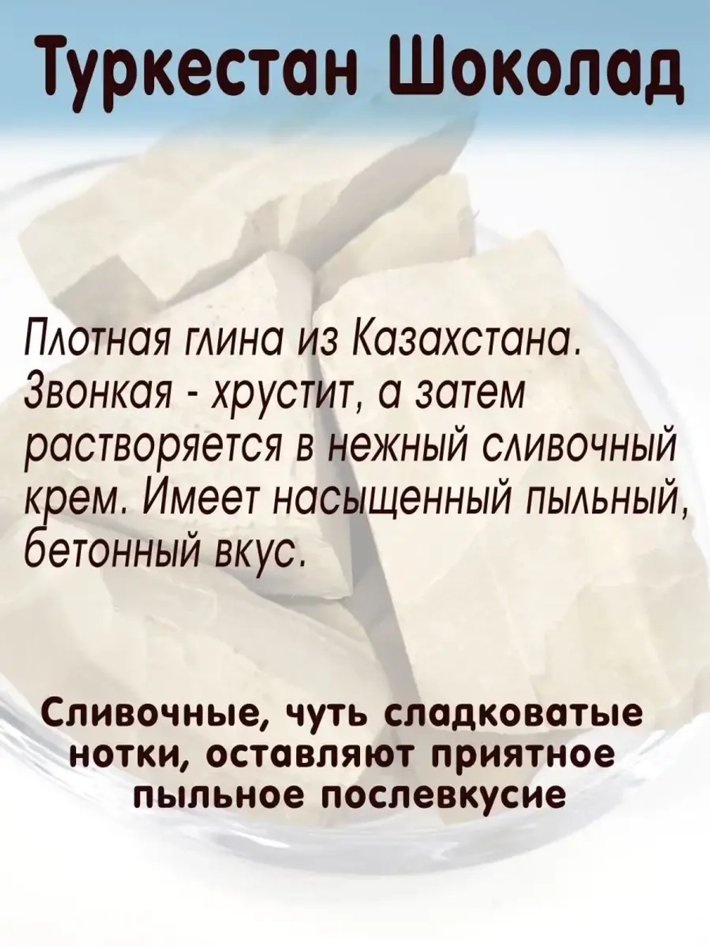 Глина для еды, пищевая, косметическая