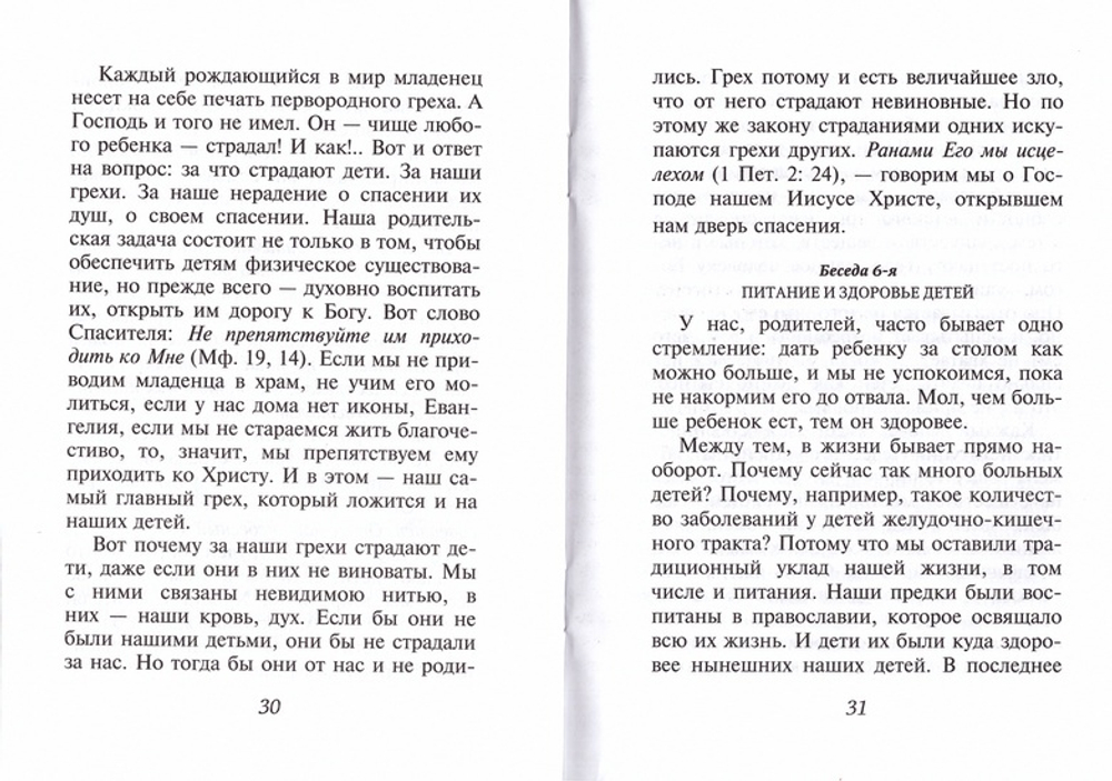 Когда болеют дети. Советы священника, до принятия сана работавшего врачом