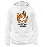 Толстовка "Корги незаменим"