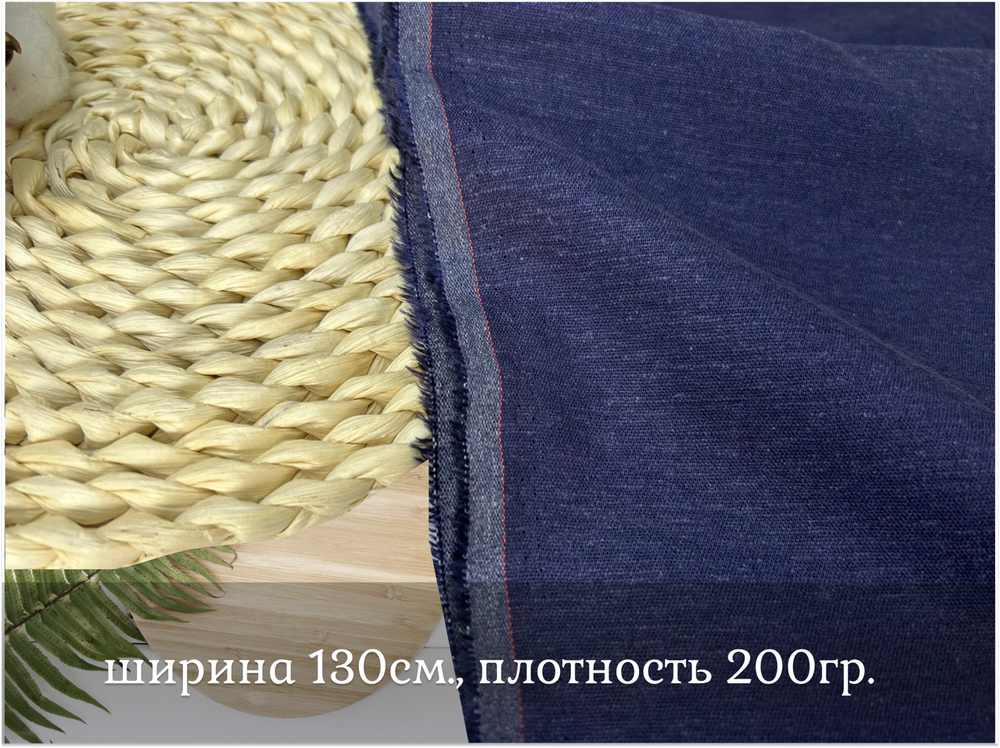 Лен вискозный стрейч ТЕМНО-СИНИЙ