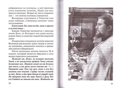 Покаяние как исцеление. О таинстве Исповеди. Священник Валерий Духанин