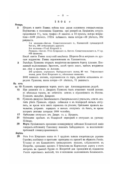 Хронологический указатель военных действий русcкой армии и флота. Том II. 1801-1825 гг. | Ф. И. Булгаков