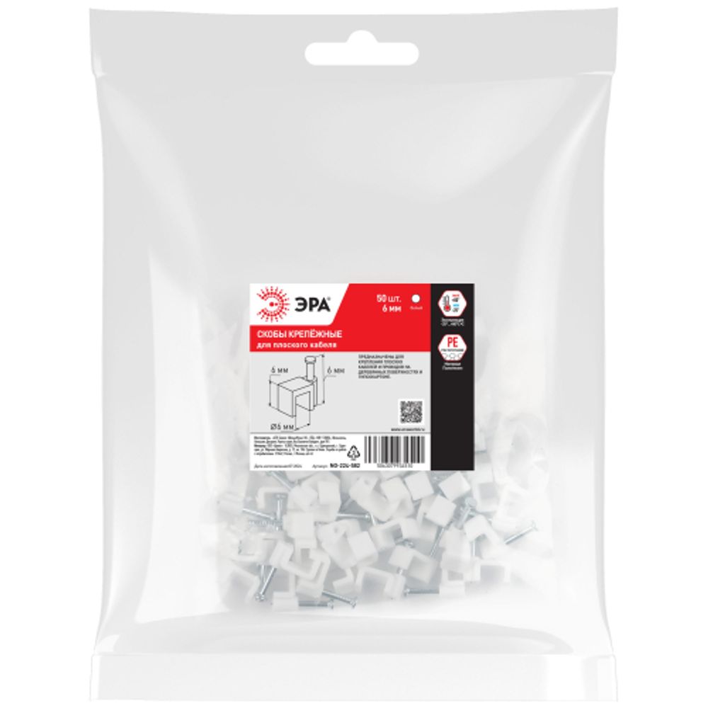 Скоба пластиковая ЭРА NO-224-582 крепежная плоская 6 мм белая (50 шт/уп) | Скобы пластиковые