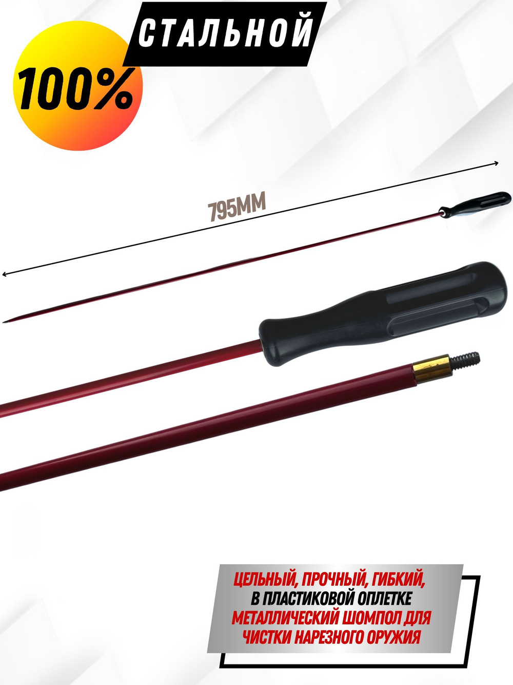 Шомпол КАРБОНОВЫЙ (5мм) цельный в тубусе, для нарезного оружия ( 0179WD-5)