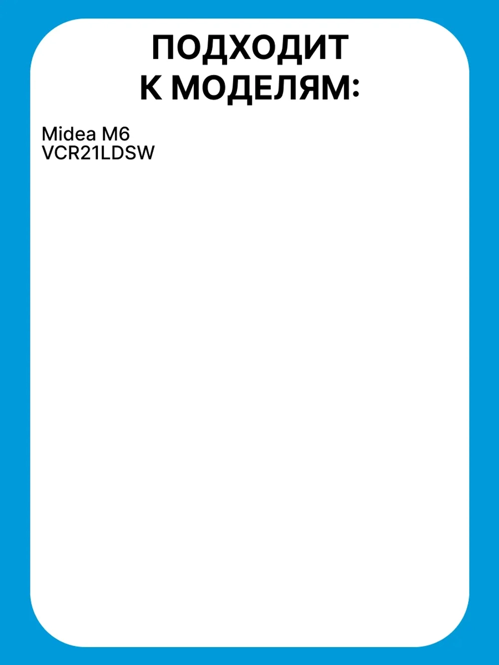 Салфетка для робота-пылесоса Midea 12175000085428