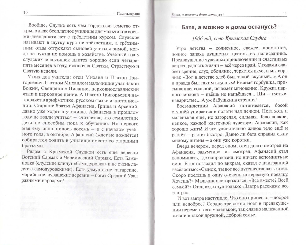 Память сердца. Ольга Рожнёва