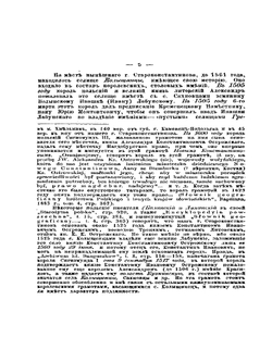 Историко-статистическое описание церквей и приходов Волынской епархии. Том 4. Староконстантиновский уезд | Н.И. Теодорович