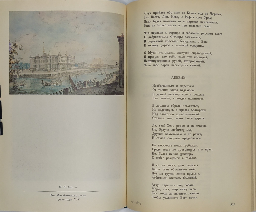 Русская литерарура век XVIIв., Лирика, 1990г., В твердой издательской обложке, 719с.