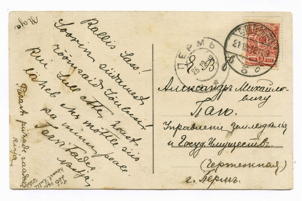 Цветная дореволюционная рождественская открытка (влюбленная парочка). Подписанная. Штемпель 1912 года