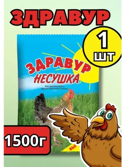 Здравур Несушка Кормовая добавка для кур 1500гр *1шт