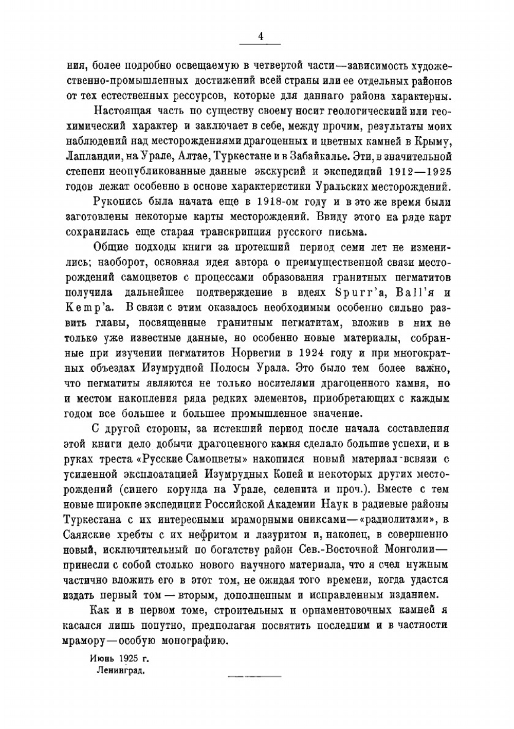 Драгоценные и цветные камни России А. Ферсмана. Том 2 | Ферсман Александр Евгеньевич